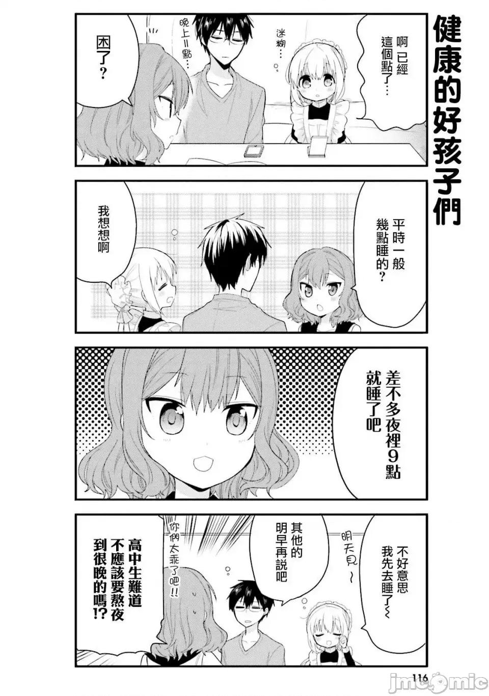 我家的女僕小姐 我家的女僕小姐 30 第4页