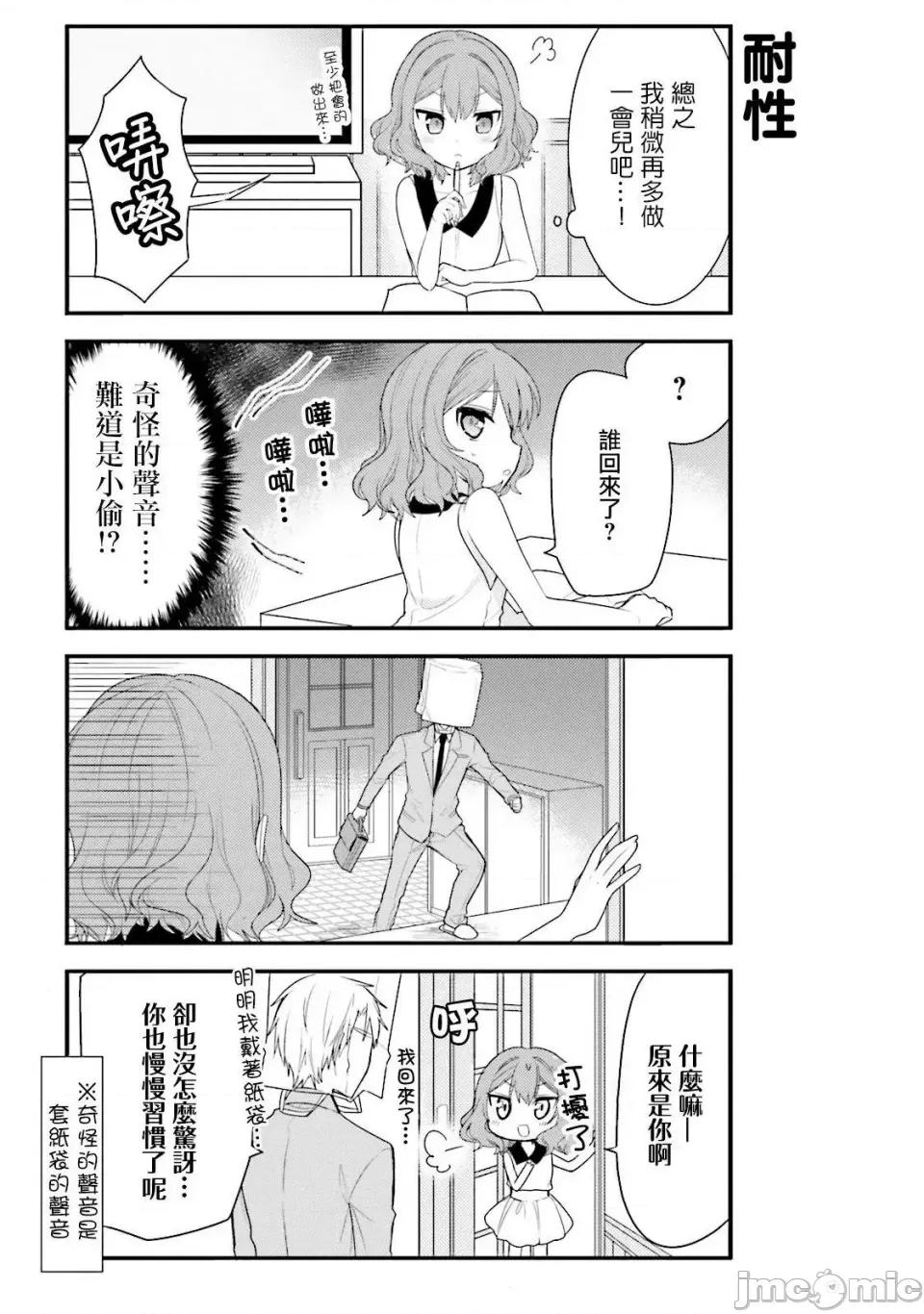 我家的女僕小姐 我家的女僕小姐 30 第5页