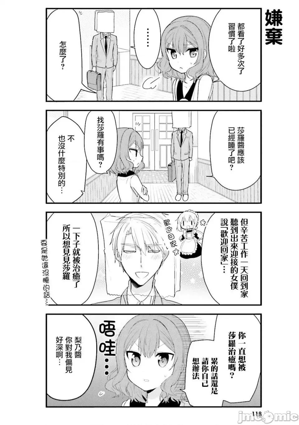 我家的女僕小姐 我家的女僕小姐 30 第6页
