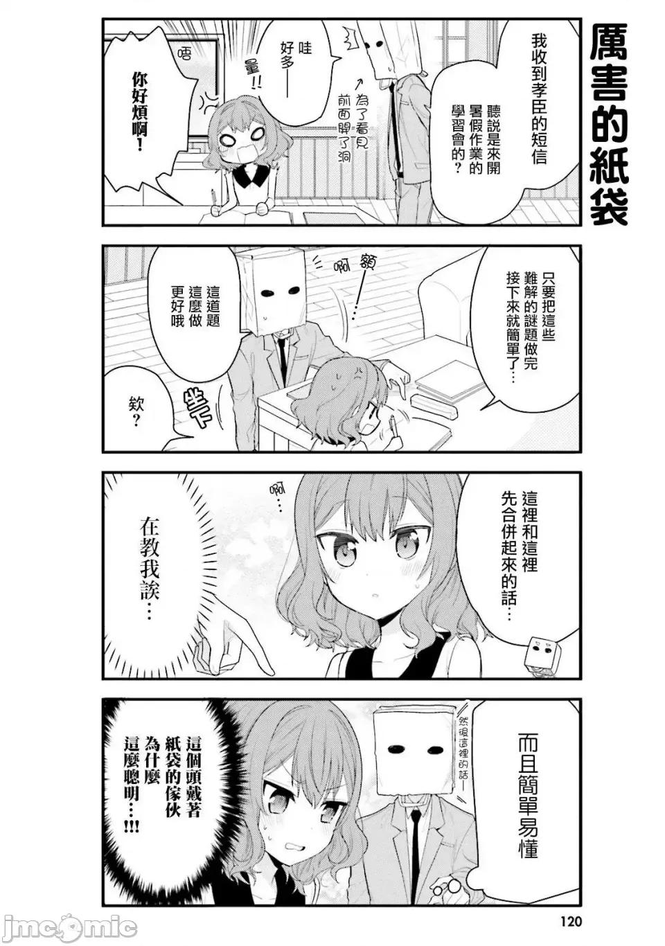 我家的女僕小姐 我家的女僕小姐 30 第8页