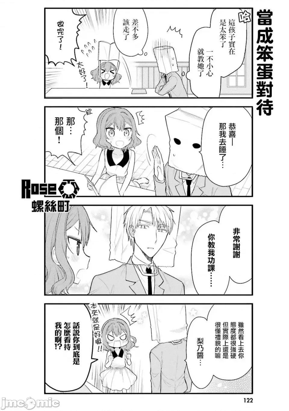 我家的女僕小姐 我家的女僕小姐 30 第10页