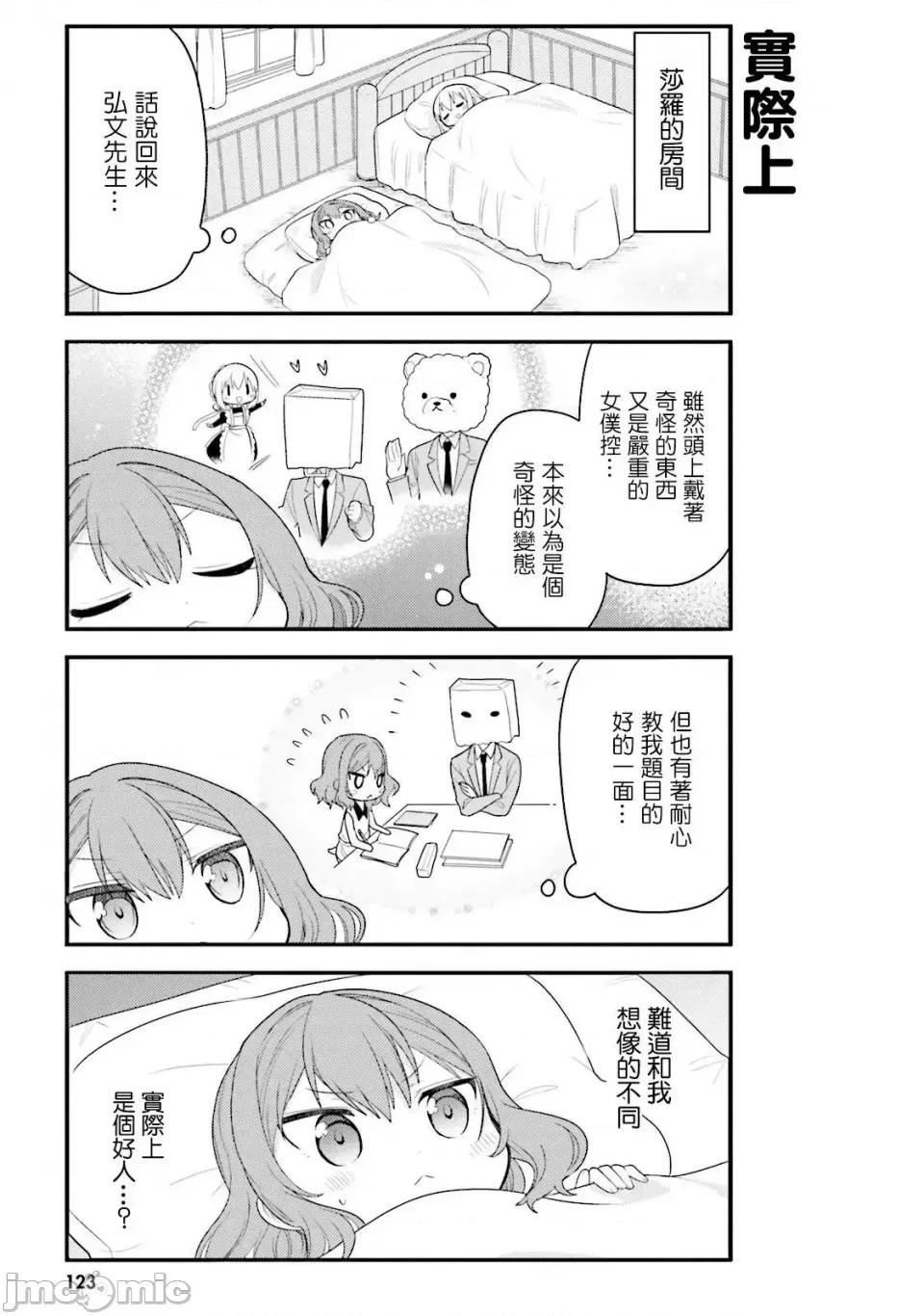 我家的女僕小姐 我家的女僕小姐 30 第11页