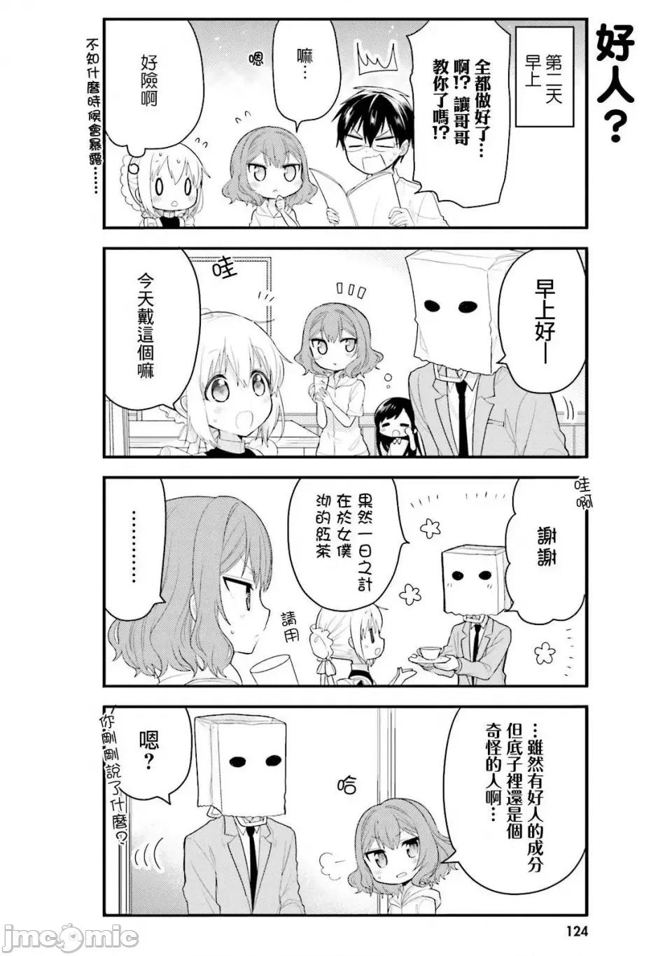 我家的女僕小姐 我家的女僕小姐 30 第12页