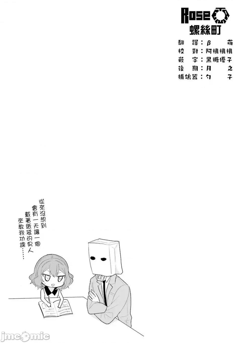 我家的女僕小姐 我家的女僕小姐 30 第13页