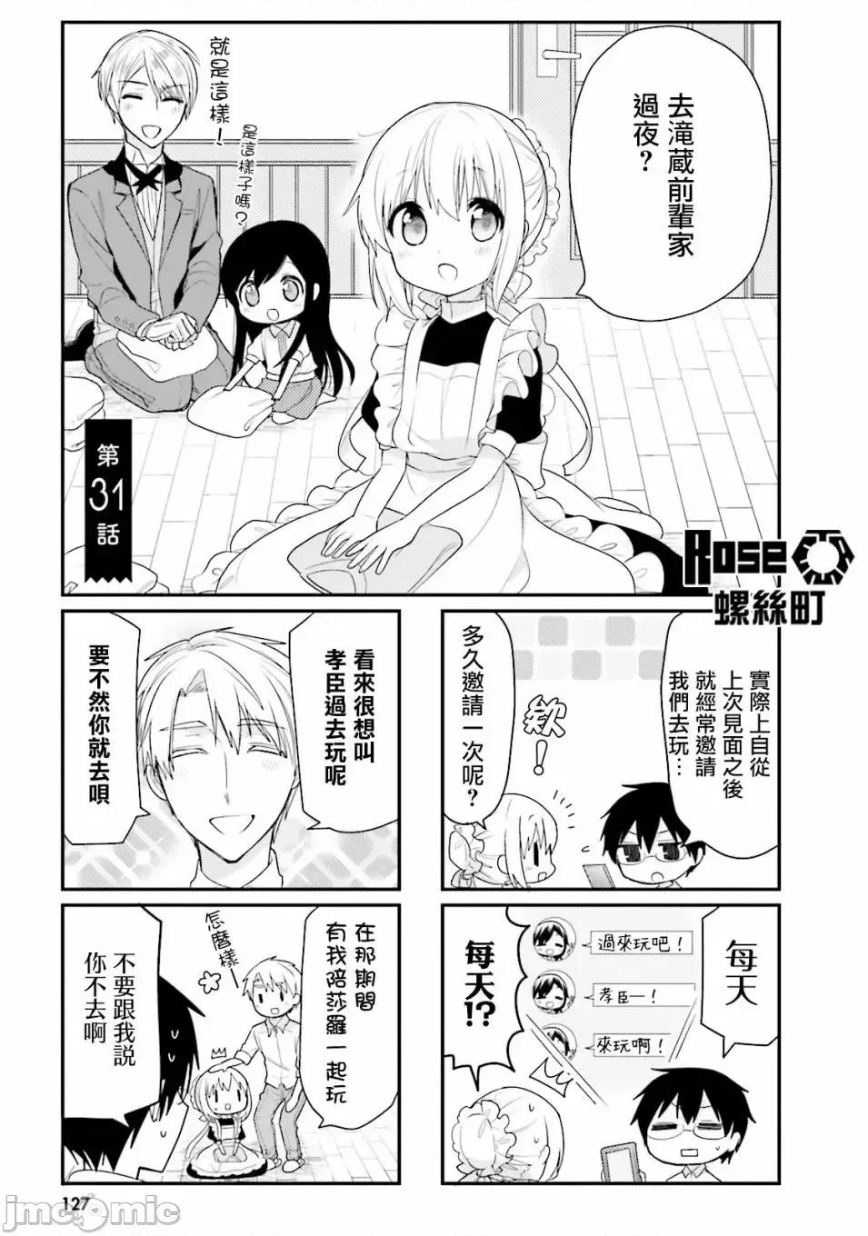 我家的女僕小姐 我家的女僕小姐 31 第1页