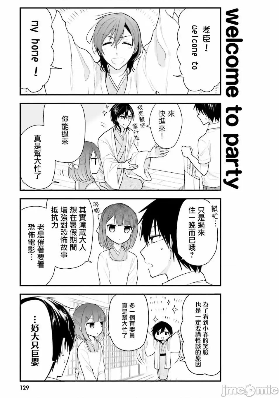 我家的女僕小姐 我家的女僕小姐 31 第3页