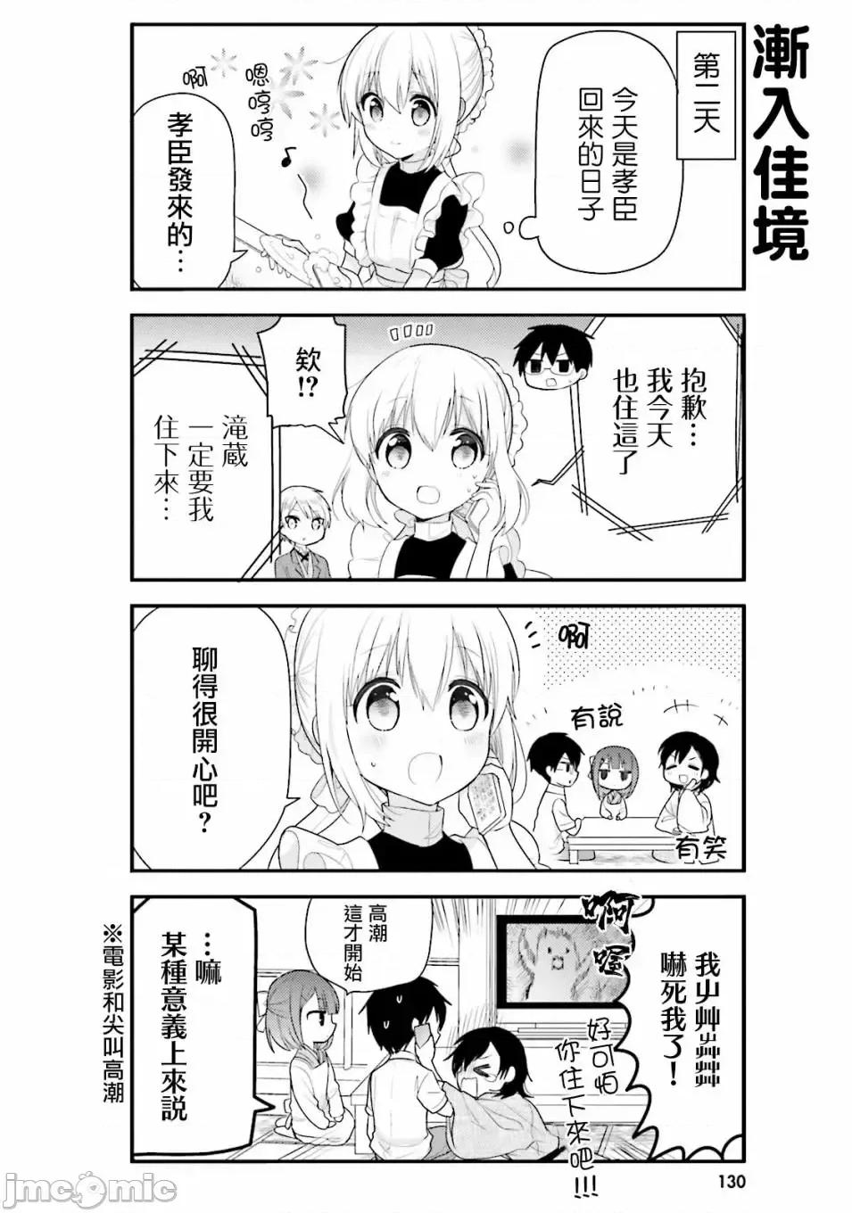 我家的女僕小姐 我家的女僕小姐 31 第4页