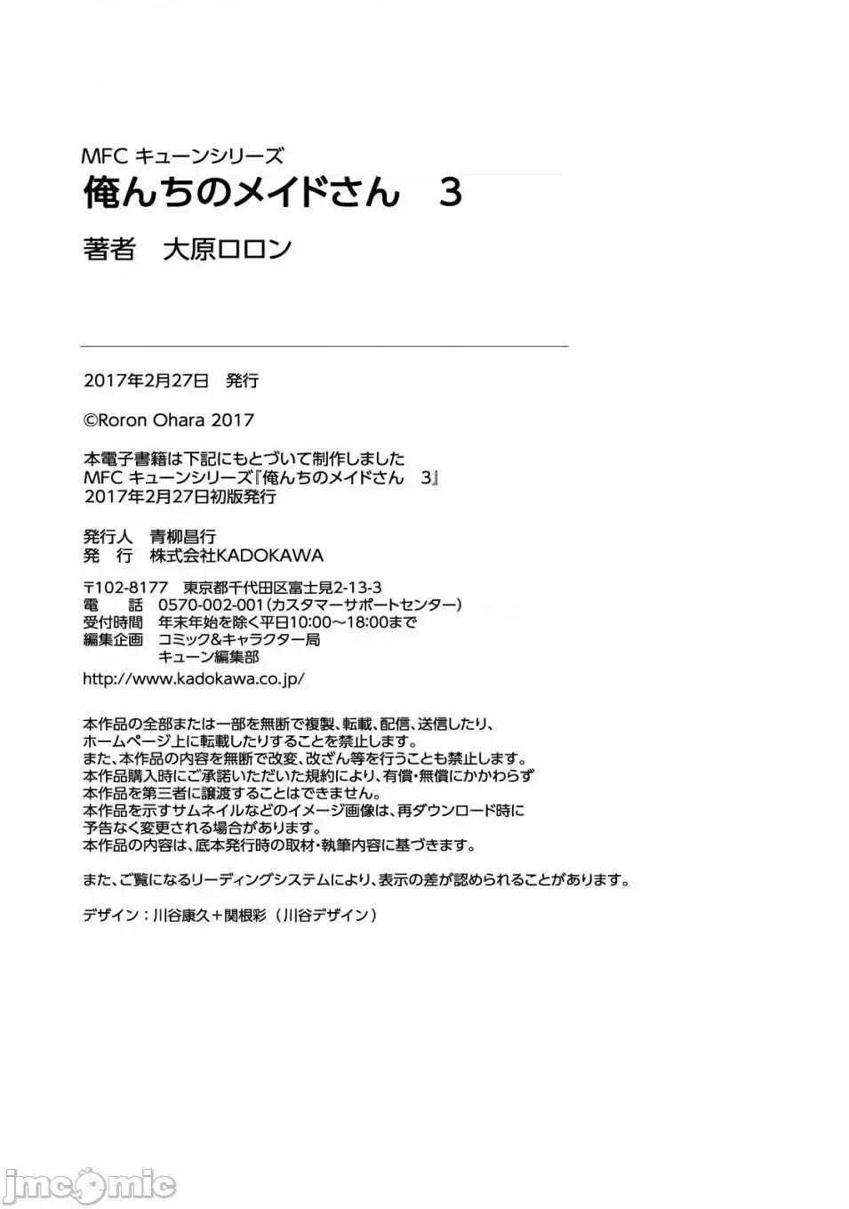 我家的女僕小姐 我家的女僕小姐 31 第14页