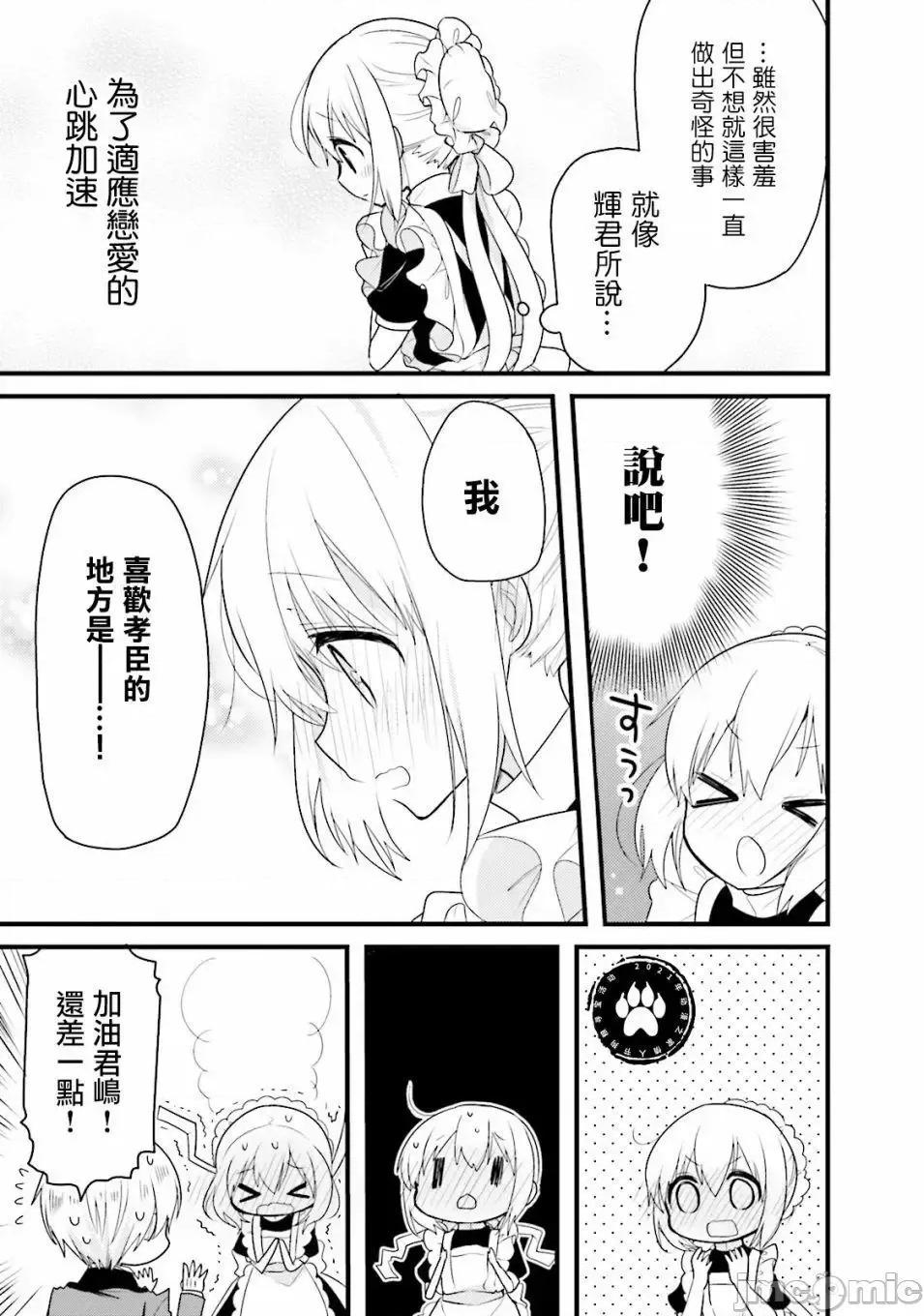 我家的女僕小姐 我家的女僕小姐 32 第13页
