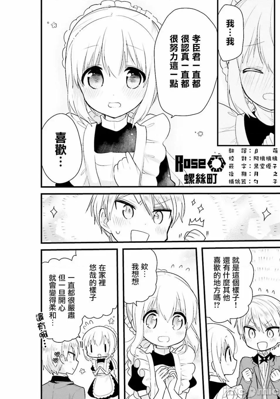 我家的女僕小姐 我家的女僕小姐 32 第14页