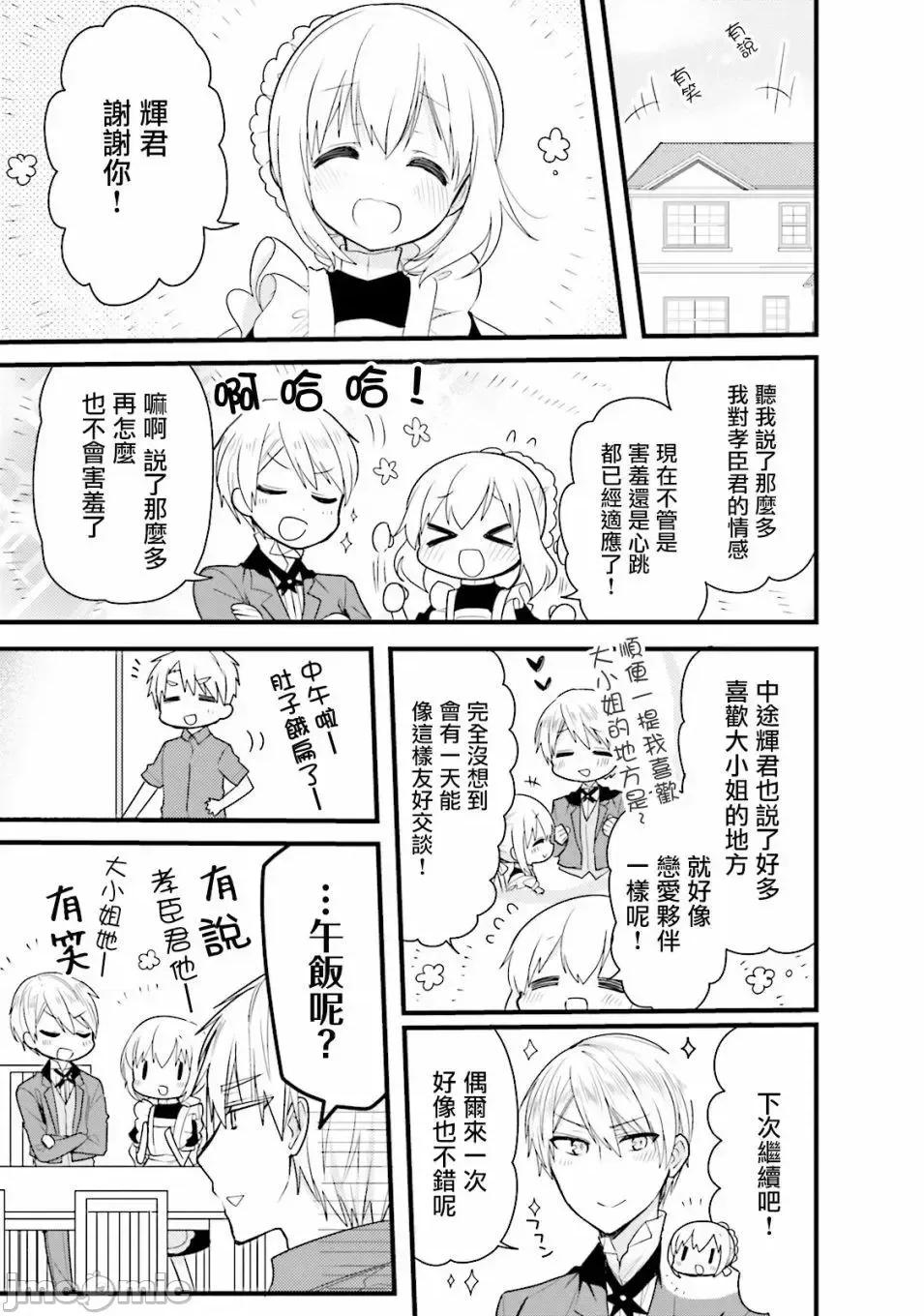 我家的女僕小姐 我家的女僕小姐 32 第15页