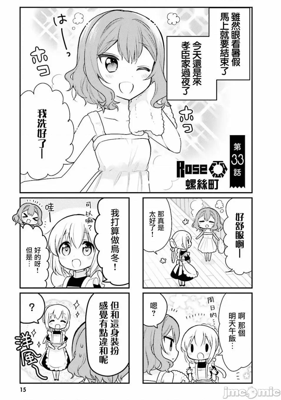 我家的女僕小姐 我家的女僕小姐 33 第1页