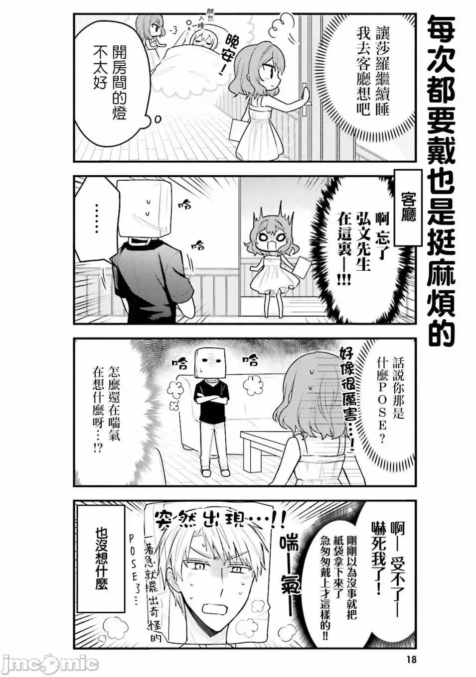 我家的女僕小姐 我家的女僕小姐 33 第4页