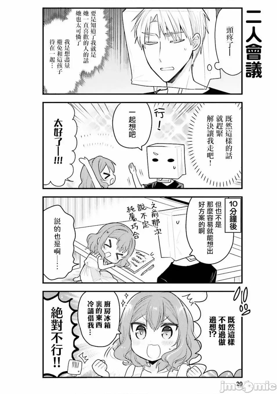 我家的女僕小姐 我家的女僕小姐 33 第6页