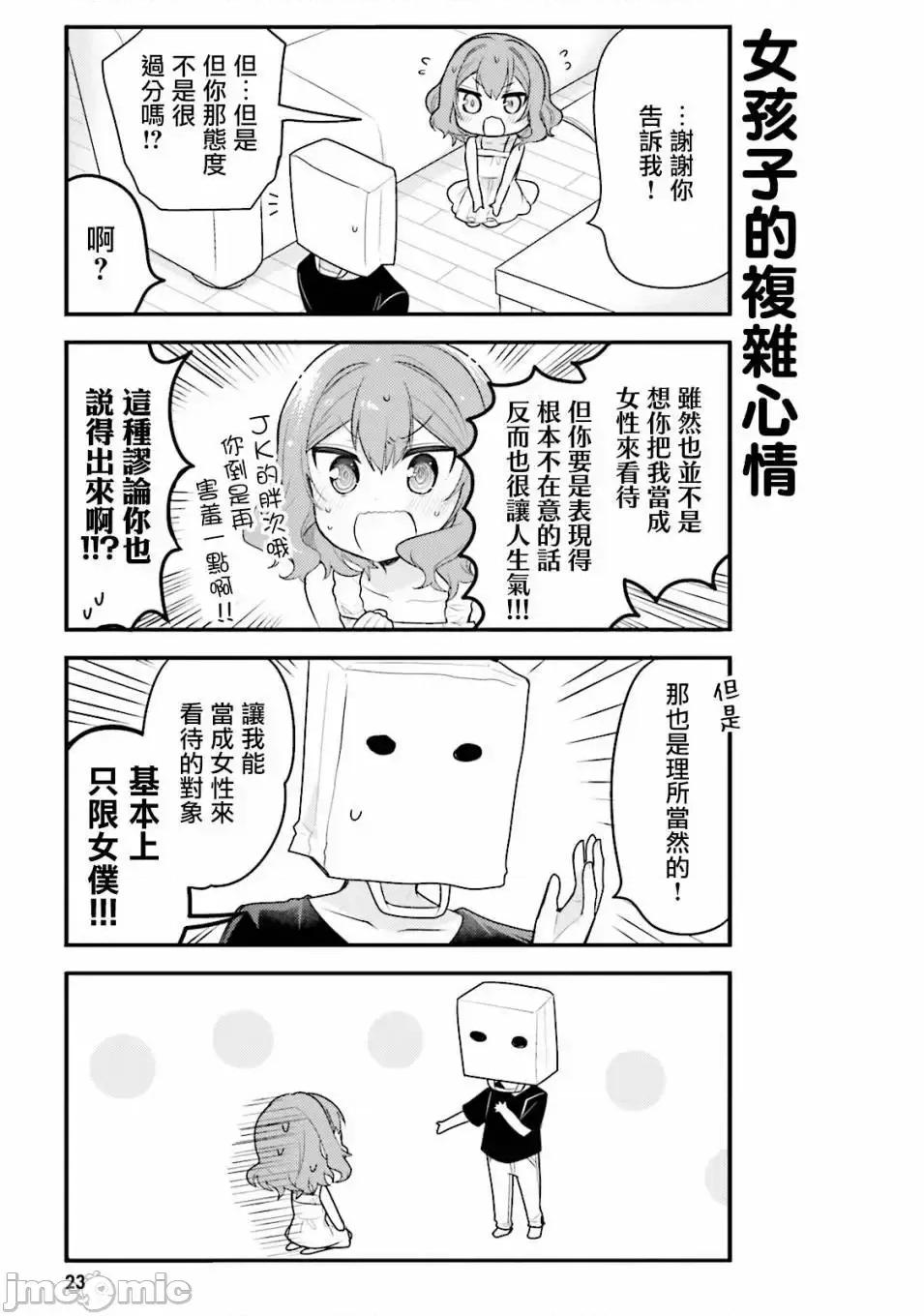 我家的女僕小姐 我家的女僕小姐 33 第9页