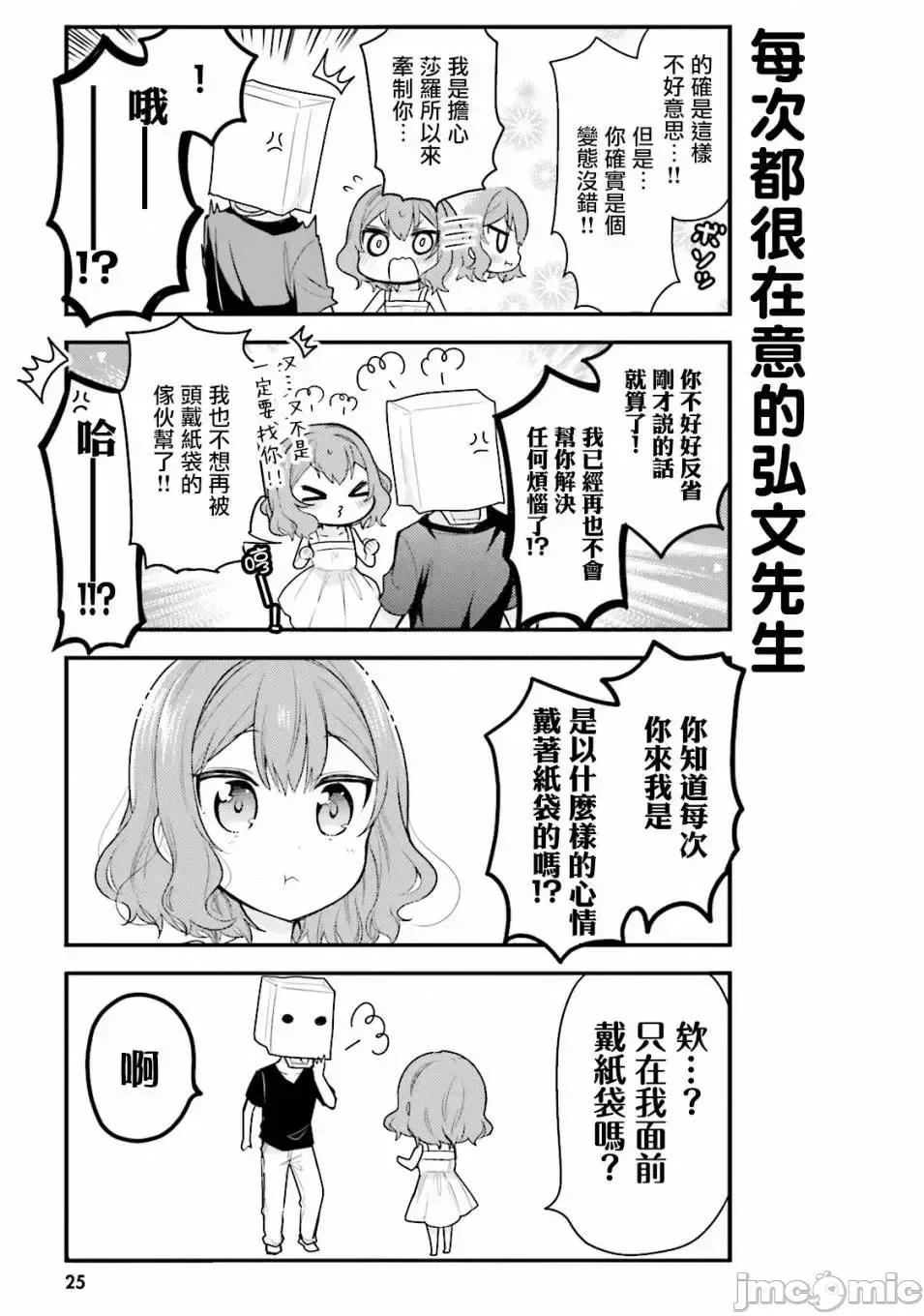 我家的女僕小姐 我家的女僕小姐 33 第11页