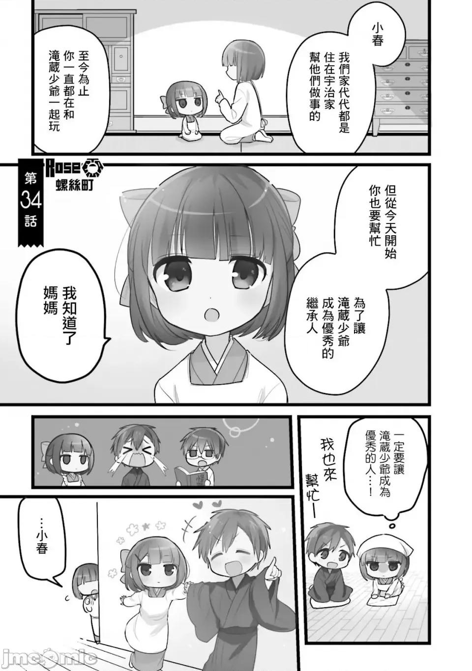 我家的女僕小姐 我家的女僕小姐 34 第1页