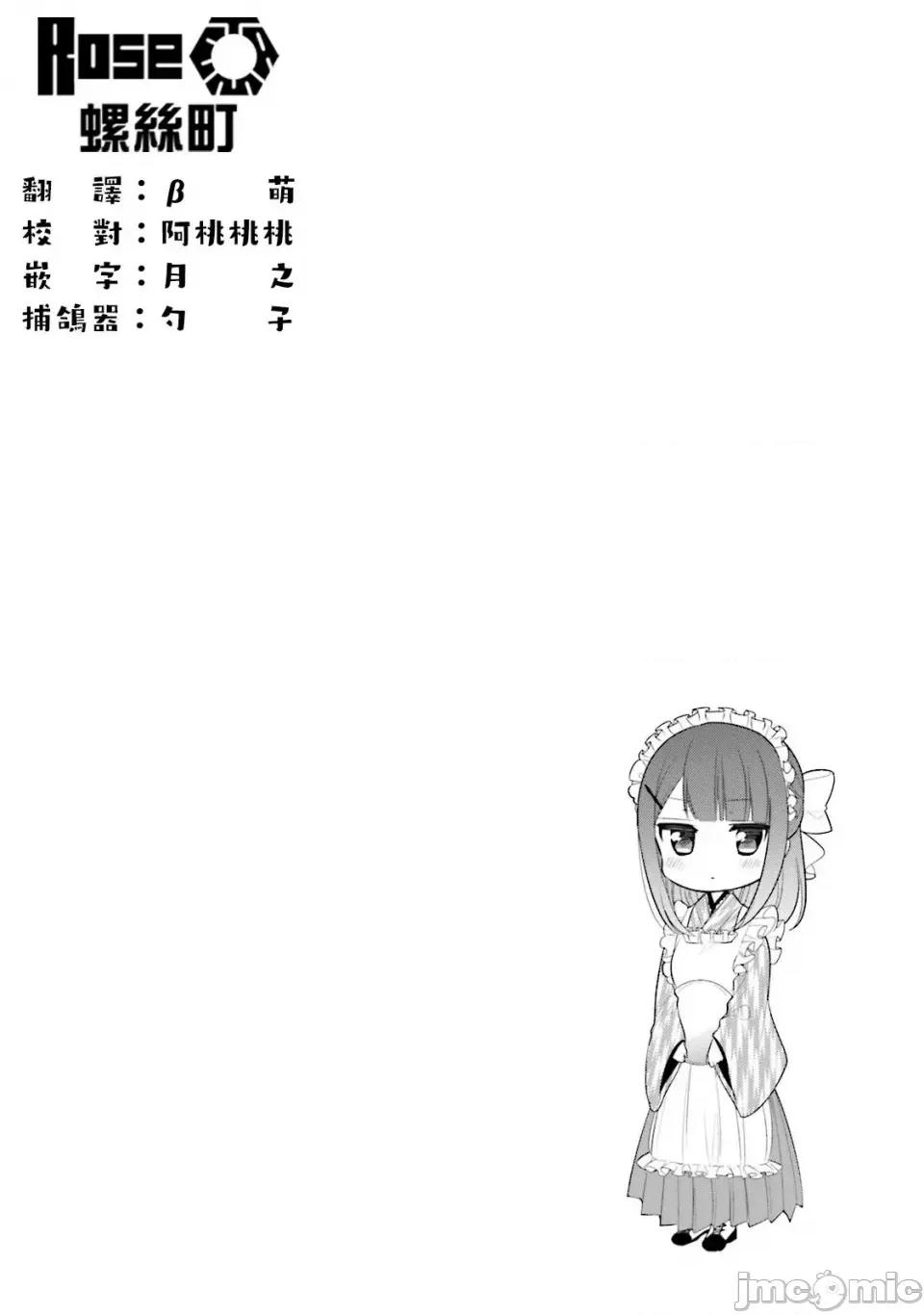 我家的女僕小姐 我家的女僕小姐 34 第14页