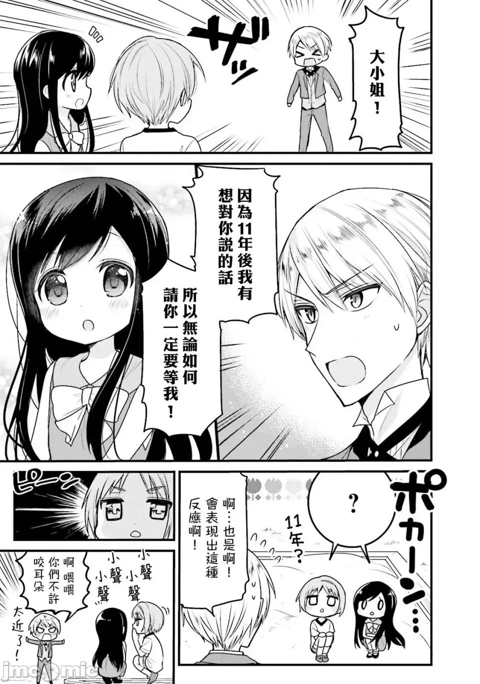 我家的女僕小姐 我家的女僕小姐 36 第9页