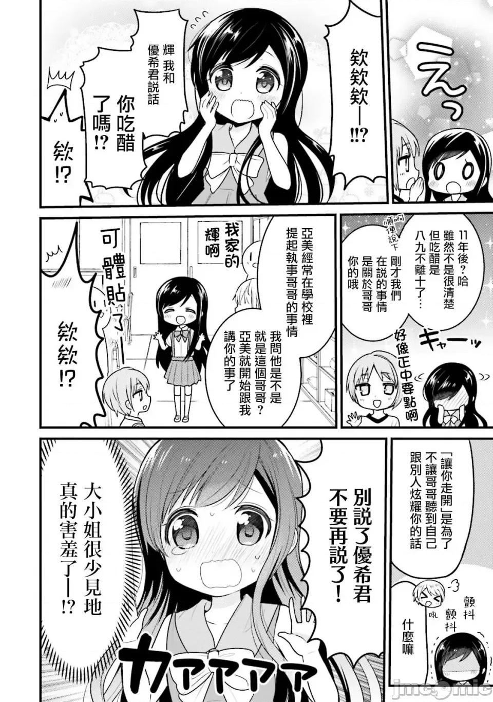 我家的女僕小姐 我家的女僕小姐 36 第10页
