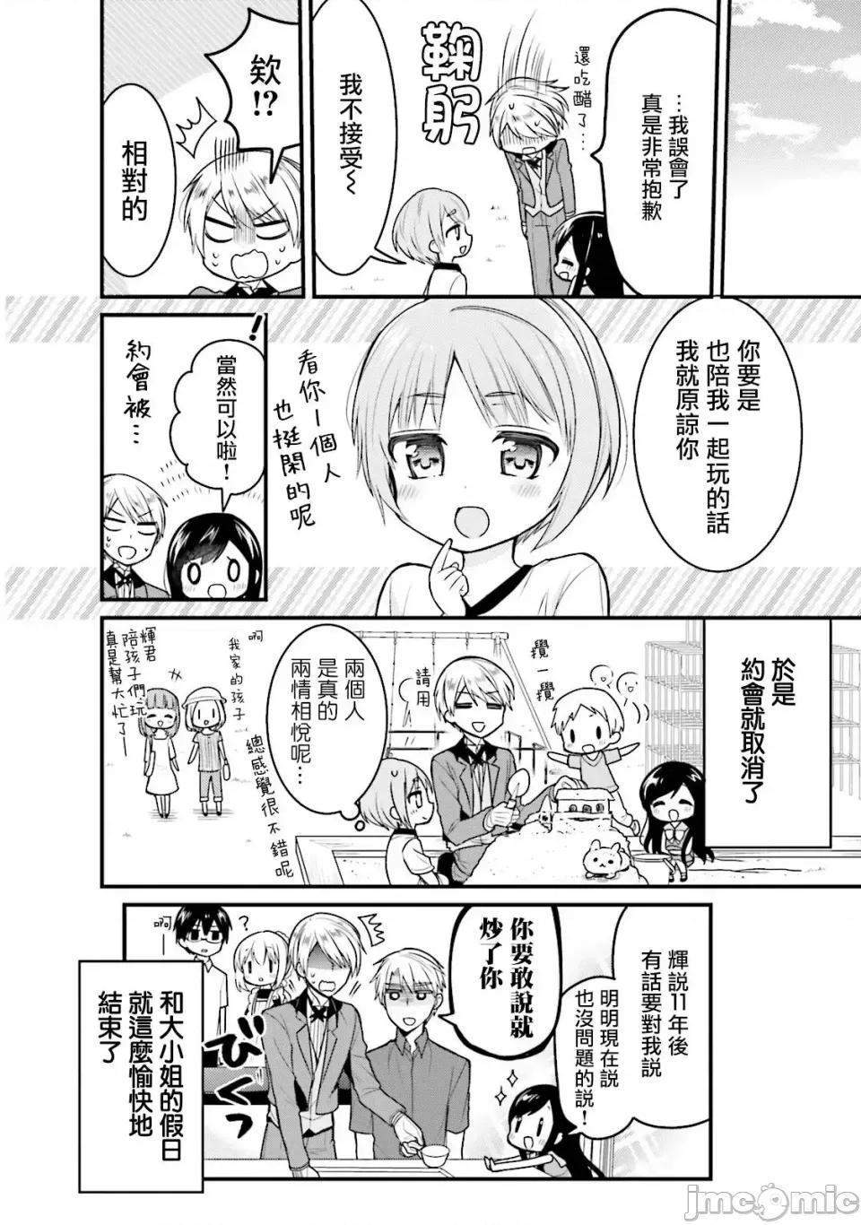 我家的女僕小姐 我家的女僕小姐 36 第12页