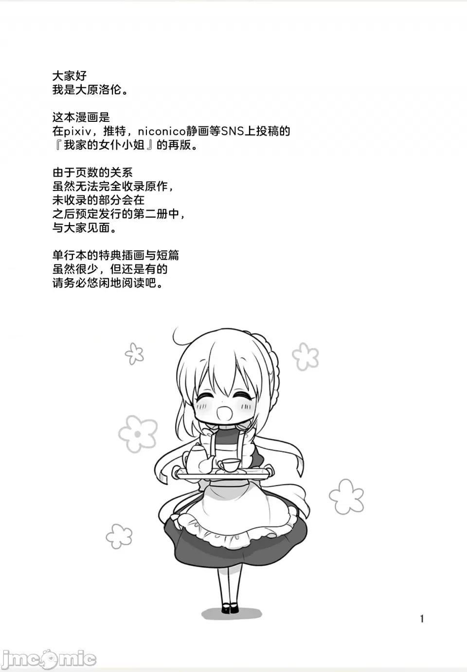 我家的女僕小姐 我家的女僕小姐 weblog[單行本] 第3页