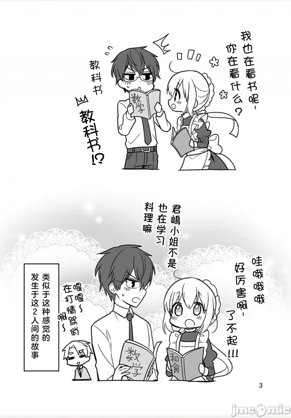 我家的女僕小姐 我家的女僕小姐 weblog[單行本] 第5页