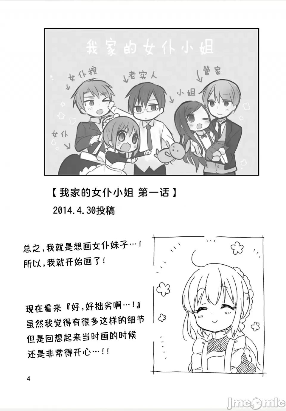 我家的女僕小姐 我家的女僕小姐 weblog[單行本] 第6页