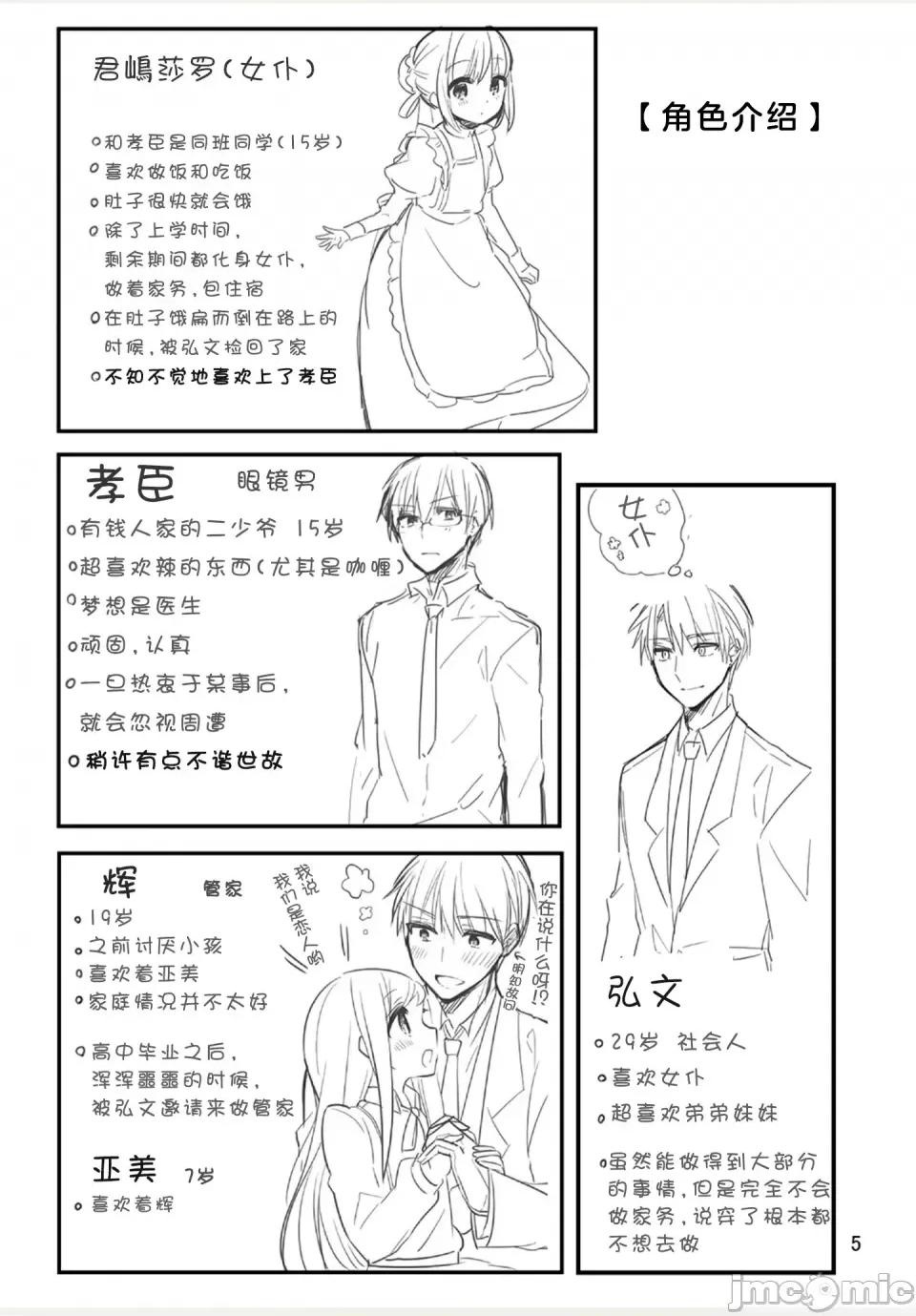 我家的女僕小姐 我家的女僕小姐 weblog[單行本] 第7页