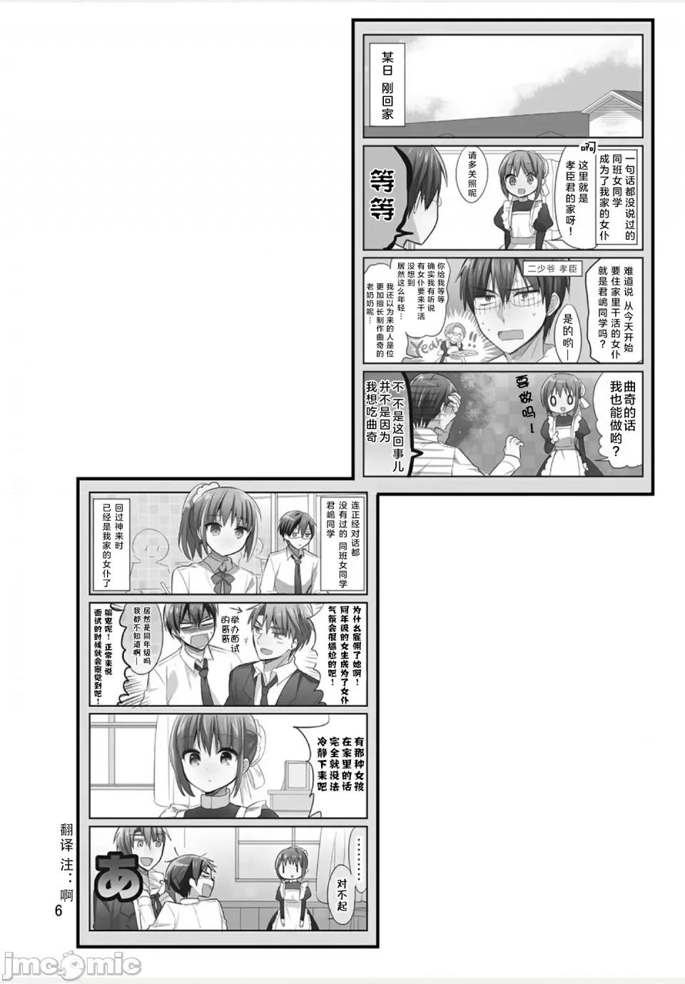 我家的女僕小姐 我家的女僕小姐 weblog[單行本] 第8页