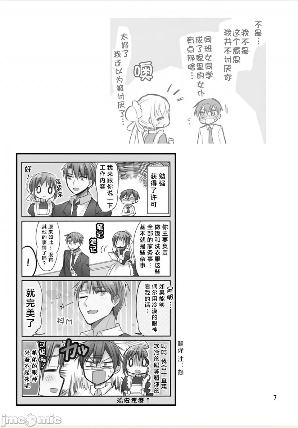 我家的女僕小姐 我家的女僕小姐 weblog[單行本] 第9页
