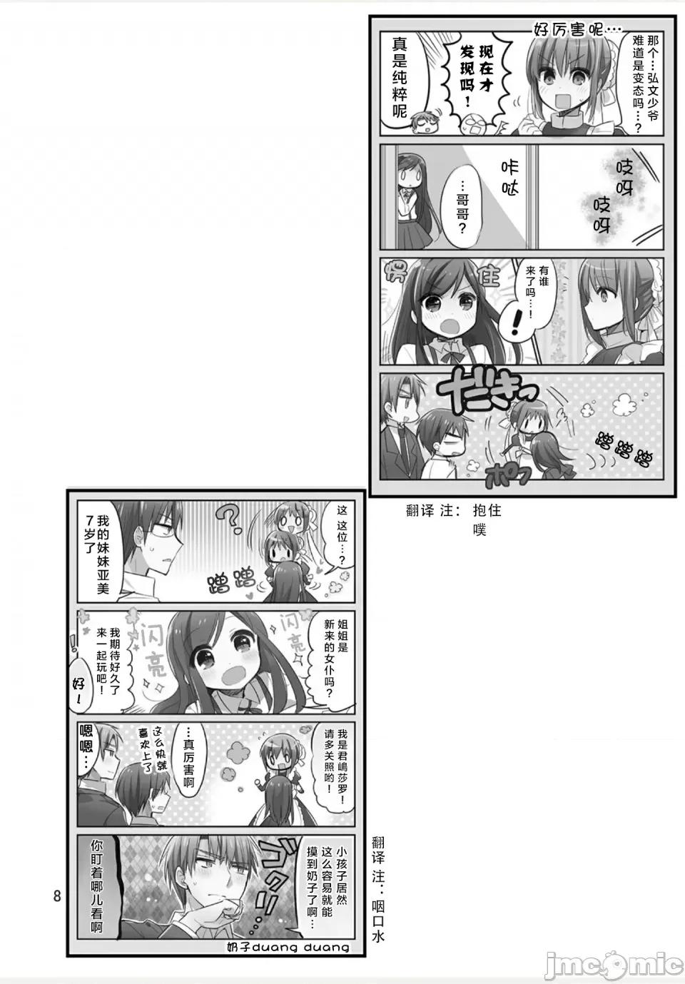 我家的女僕小姐 我家的女僕小姐 weblog[單行本] 第10页