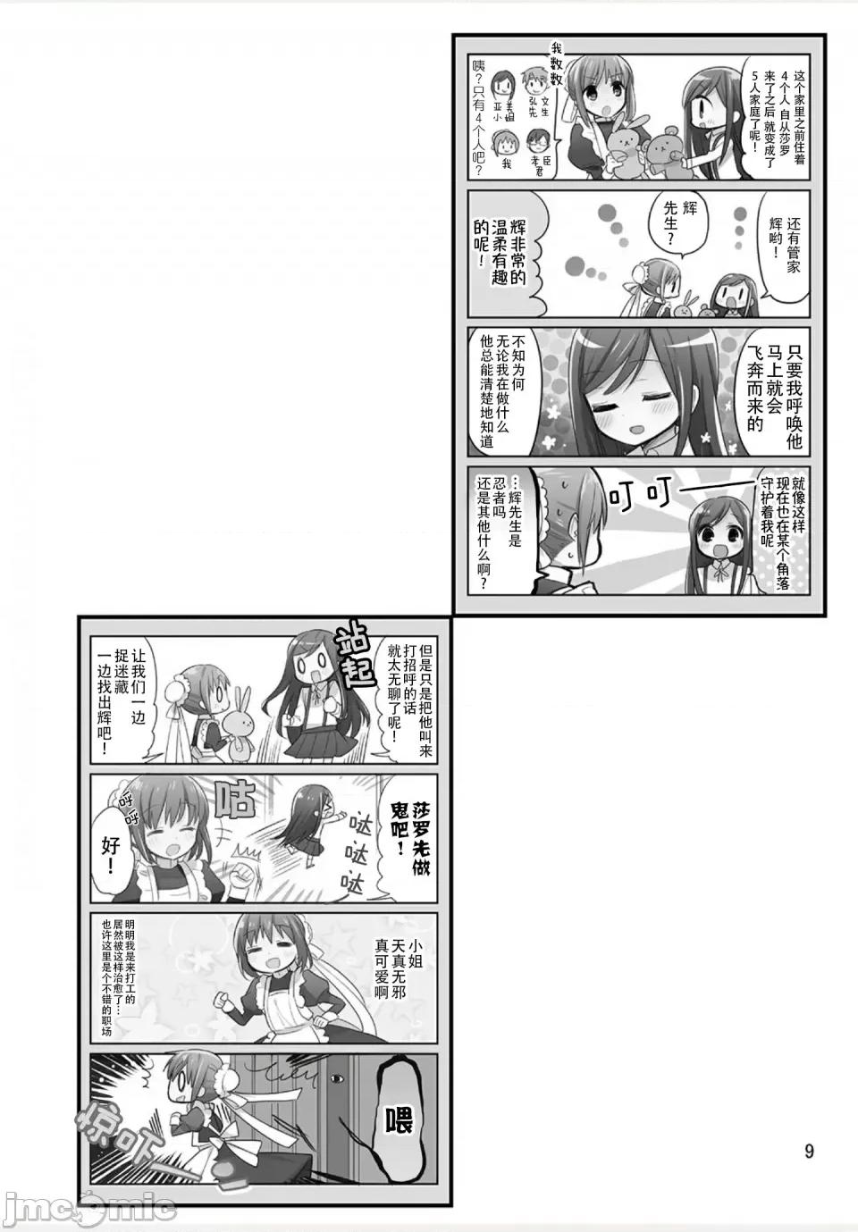我家的女僕小姐 我家的女僕小姐 weblog[單行本] 第11页
