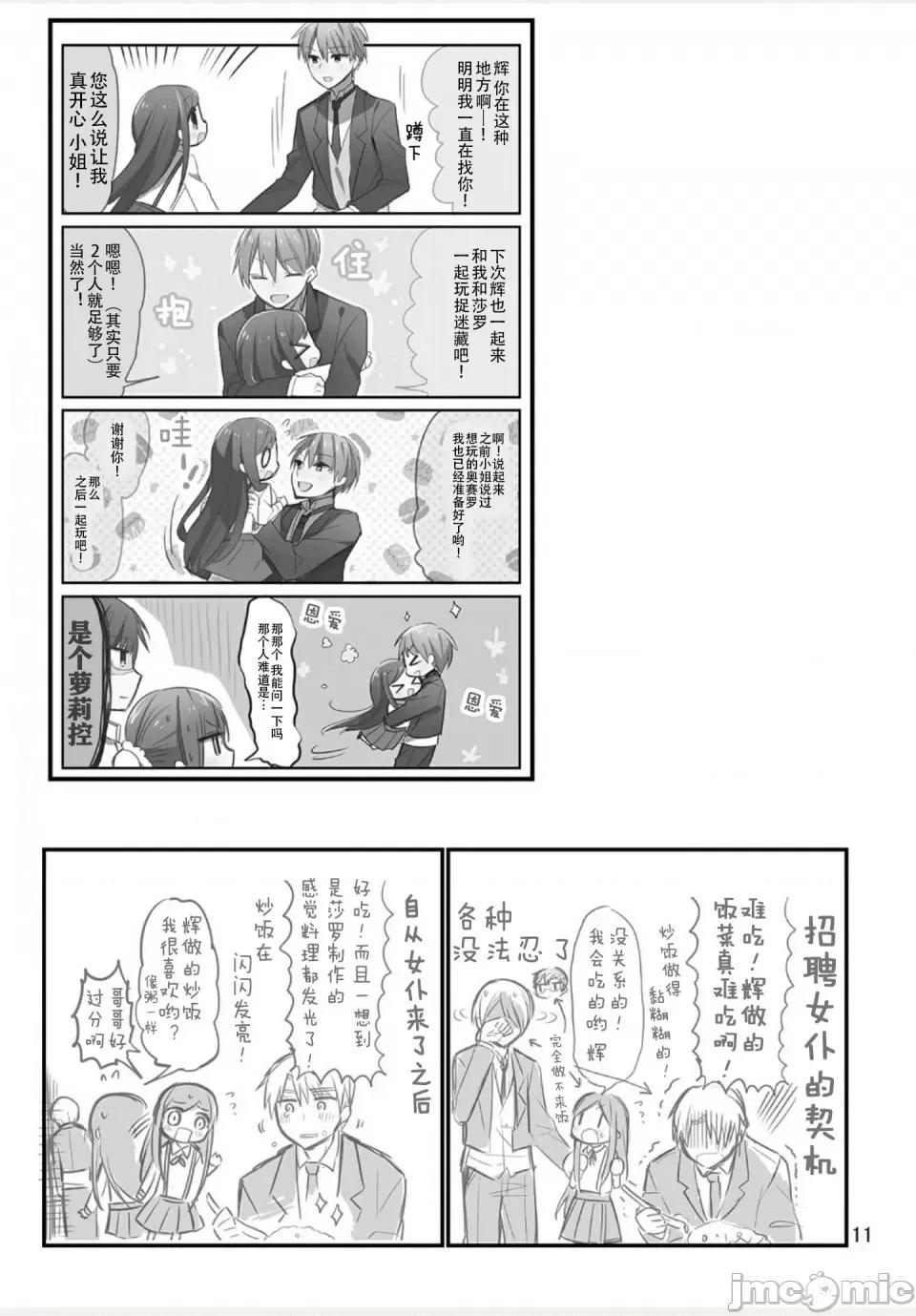 我家的女僕小姐 我家的女僕小姐 weblog[單行本] 第13页