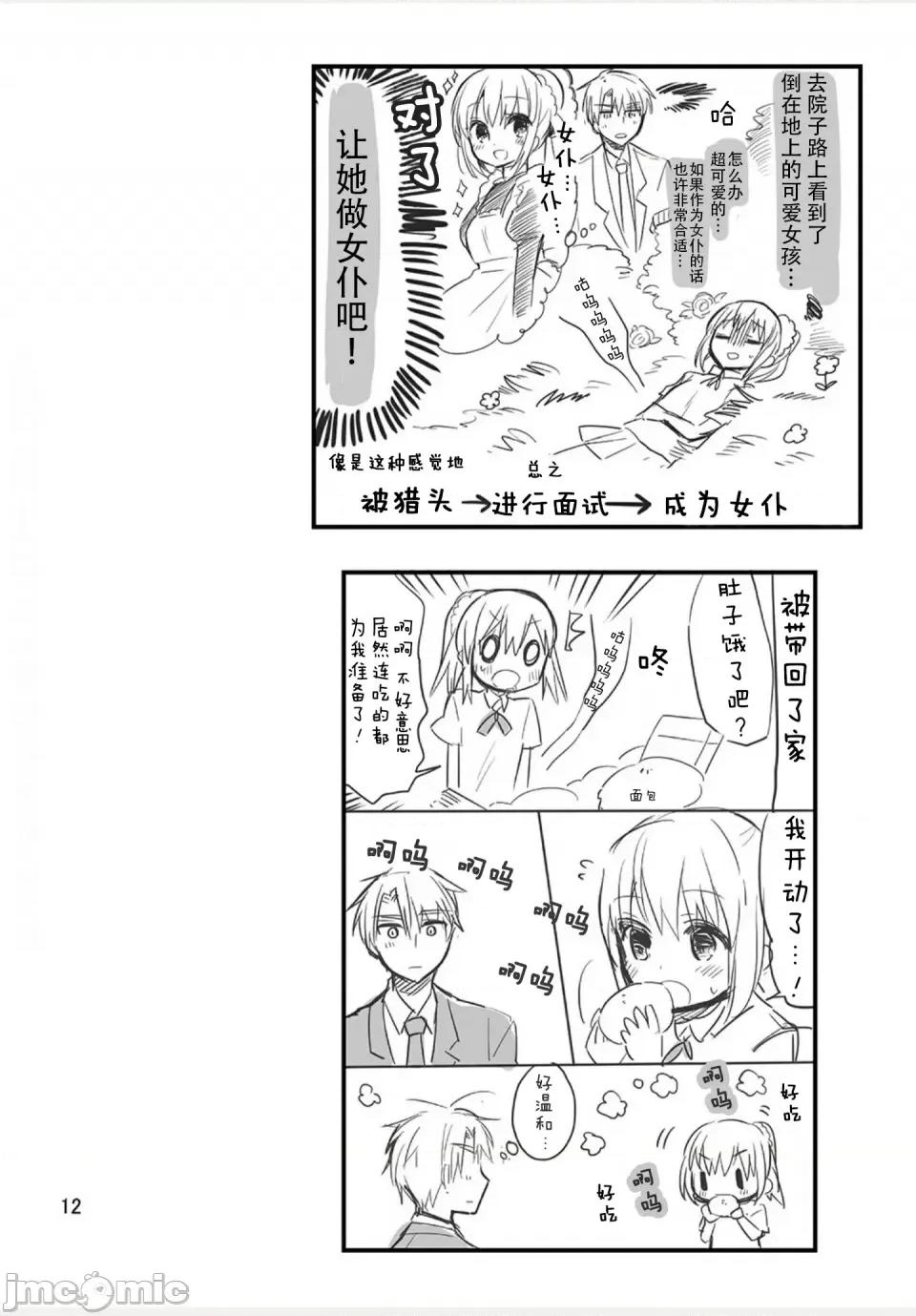 我家的女僕小姐 我家的女僕小姐 weblog[單行本] 第14页