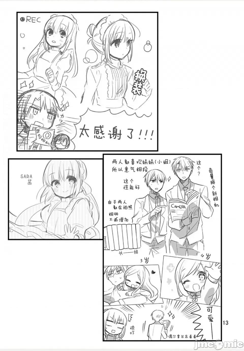 我家的女僕小姐 我家的女僕小姐 weblog[單行本] 第15页