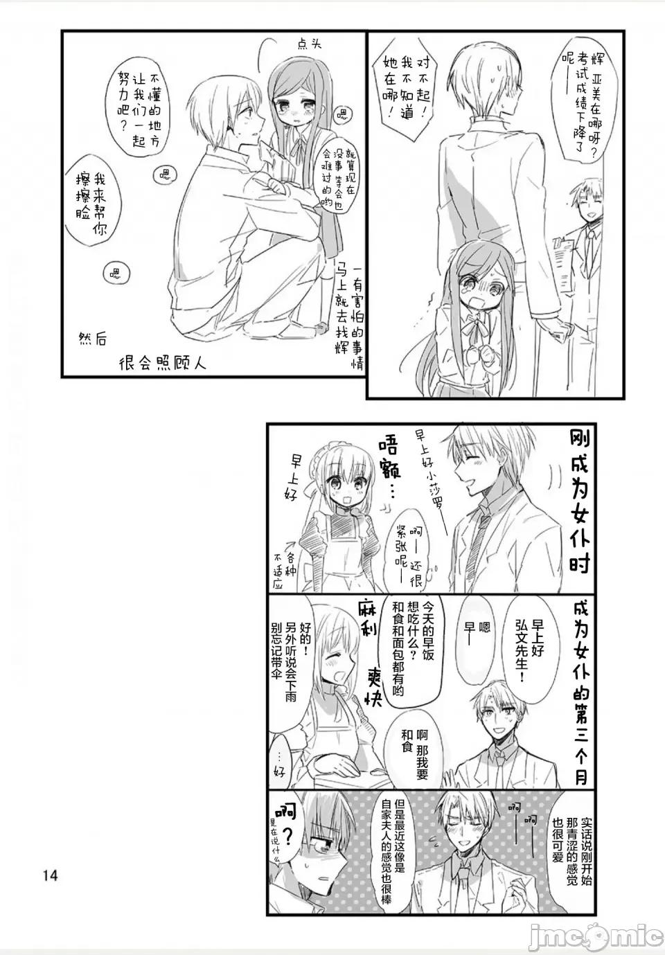 我家的女僕小姐 我家的女僕小姐 weblog[單行本] 第16页