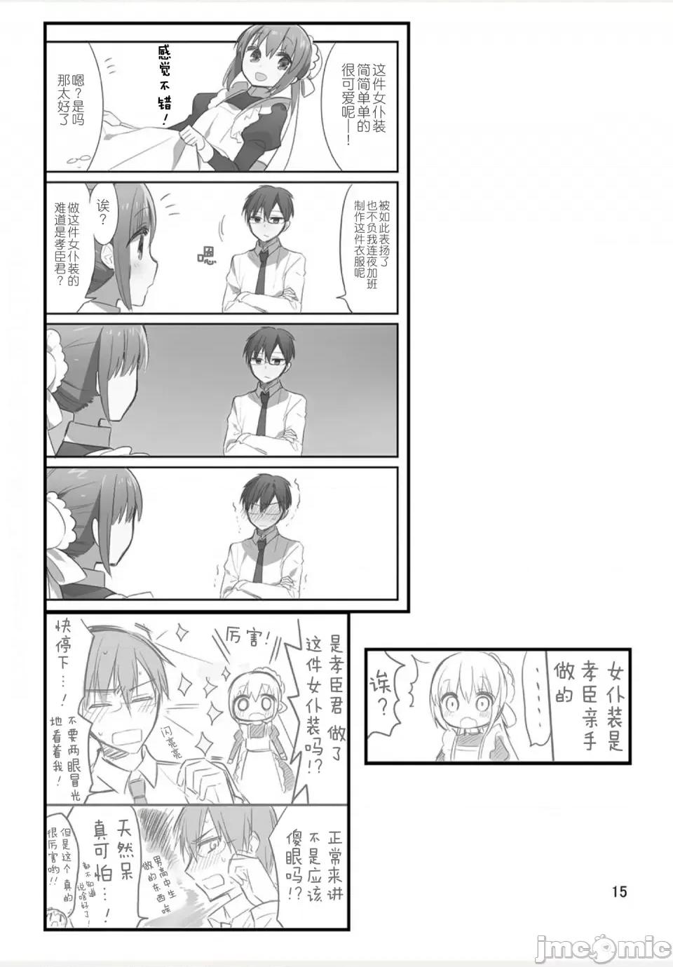 我家的女僕小姐 我家的女僕小姐 weblog[單行本] 第17页