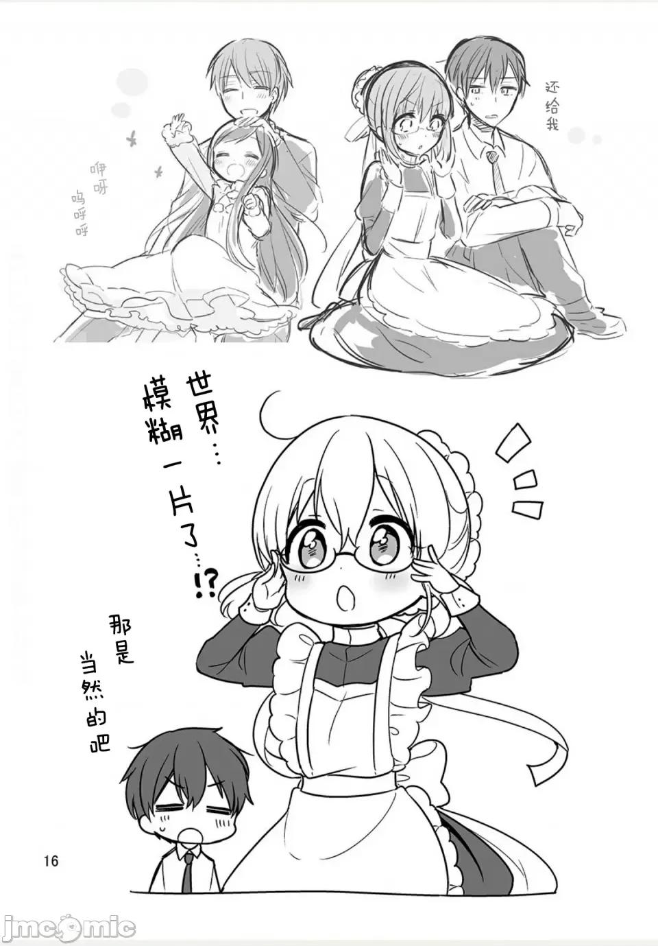 我家的女僕小姐 我家的女僕小姐 weblog[單行本] 第18页
