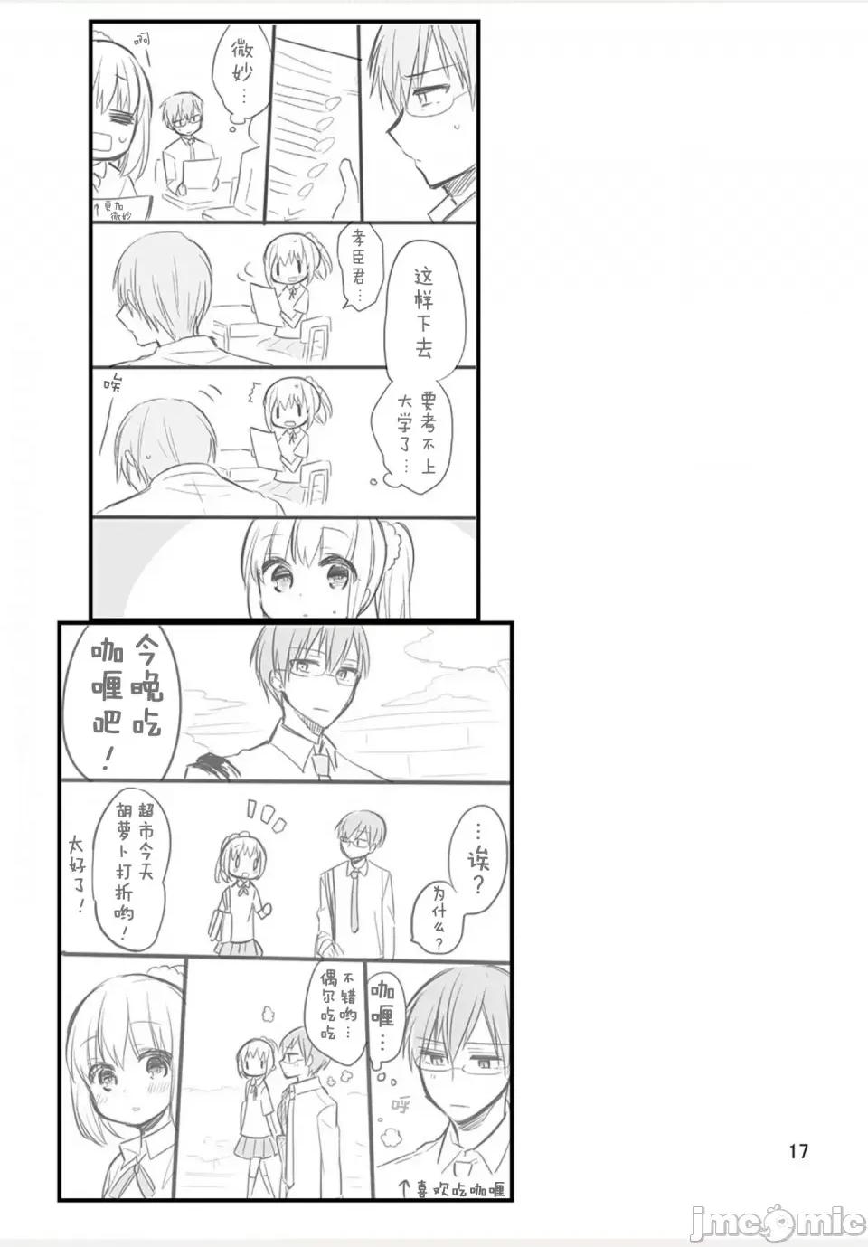 我家的女僕小姐 我家的女僕小姐 weblog[單行本] 第19页