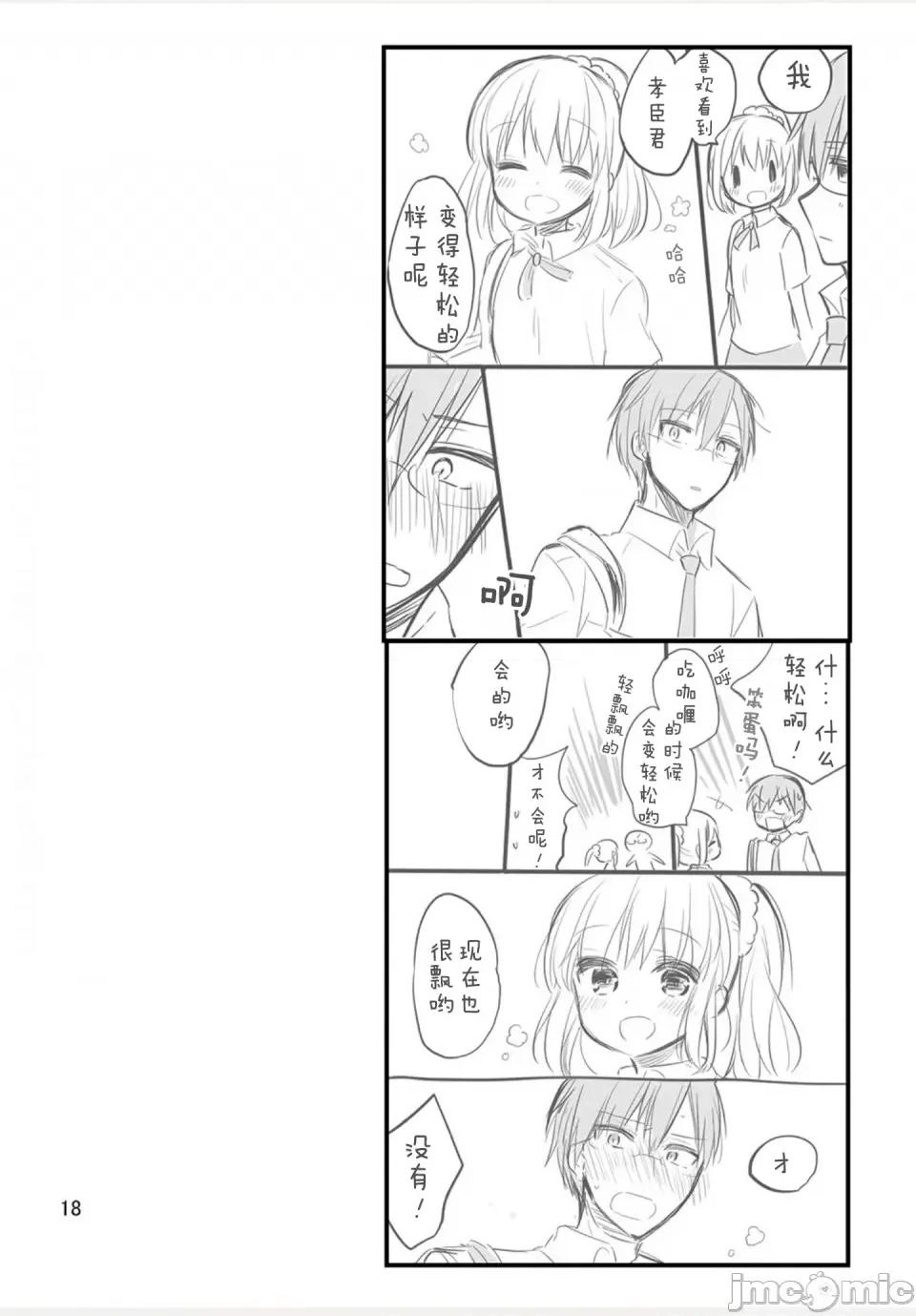 我家的女僕小姐 我家的女僕小姐 weblog[單行本] 第20页