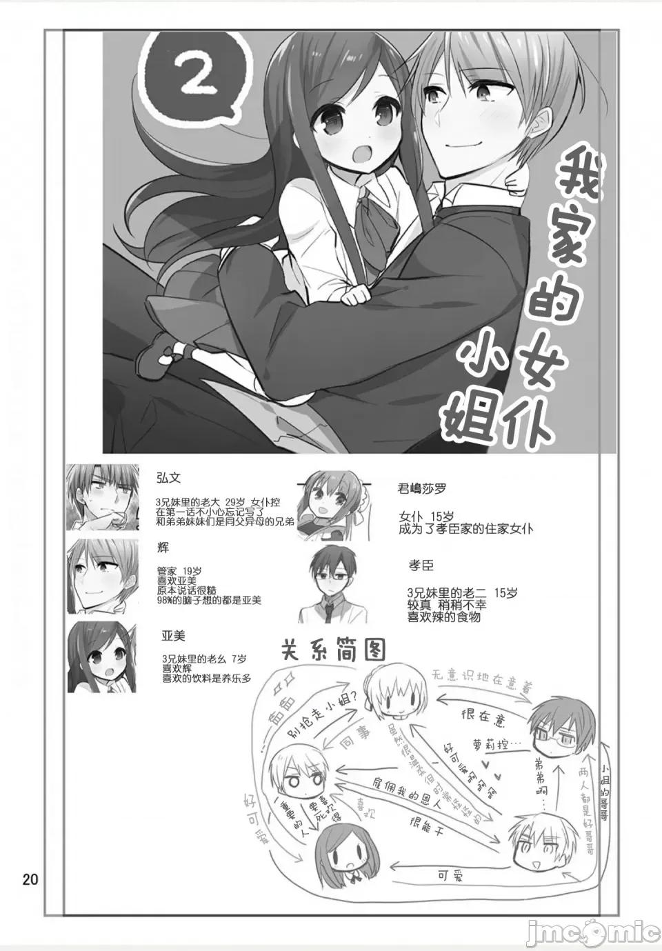 我家的女僕小姐 我家的女僕小姐 weblog[單行本] 第22页