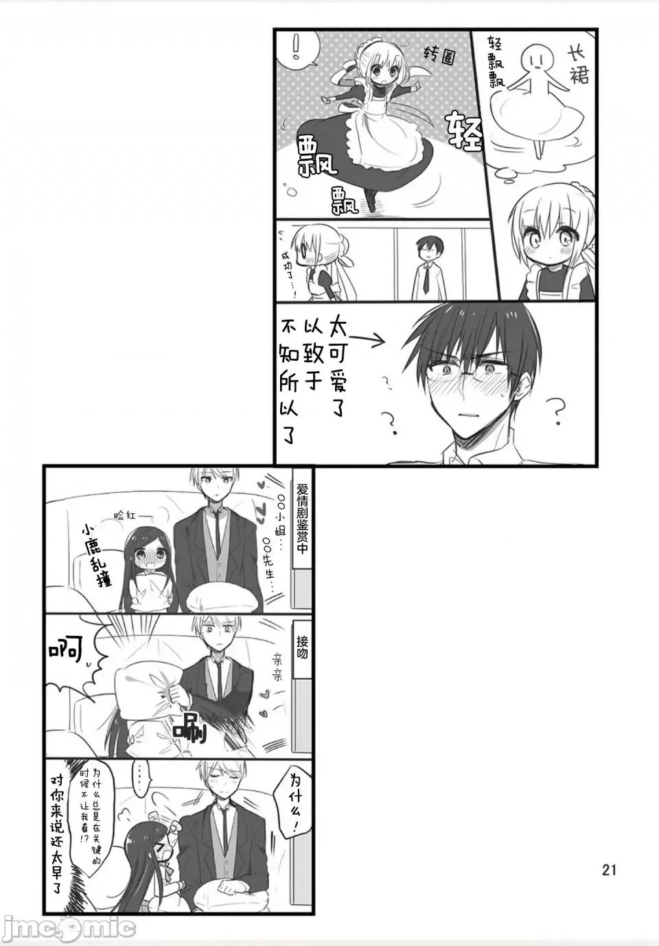 我家的女僕小姐 我家的女僕小姐 weblog[單行本] 第23页
