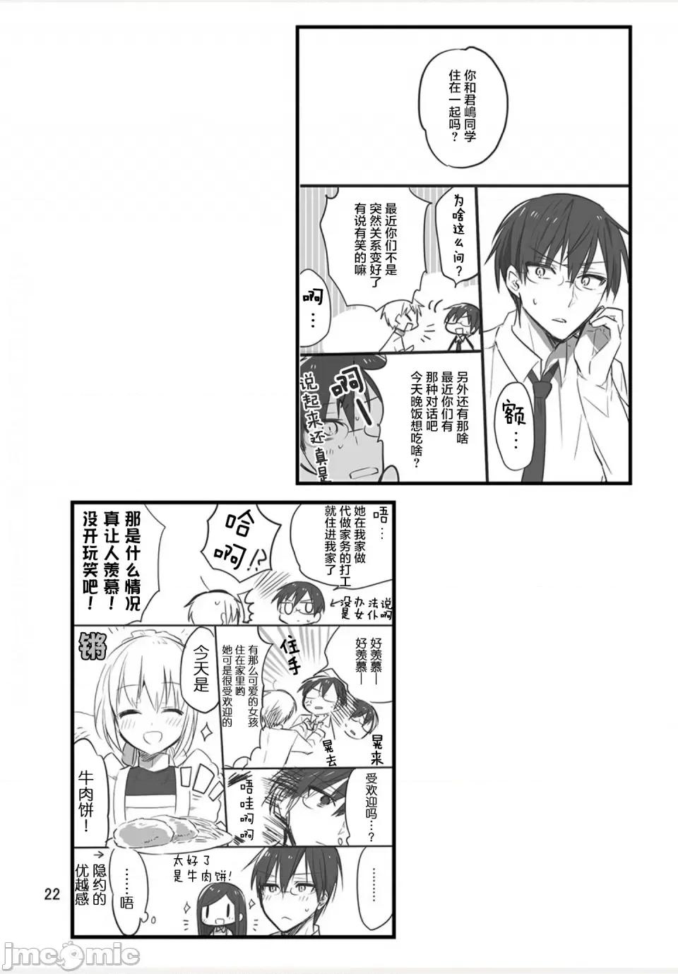 我家的女僕小姐 我家的女僕小姐 weblog[單行本] 第24页