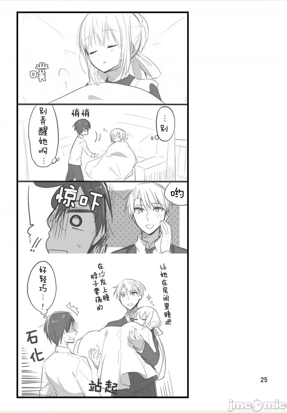 我家的女僕小姐 我家的女僕小姐 weblog[單行本] 第27页