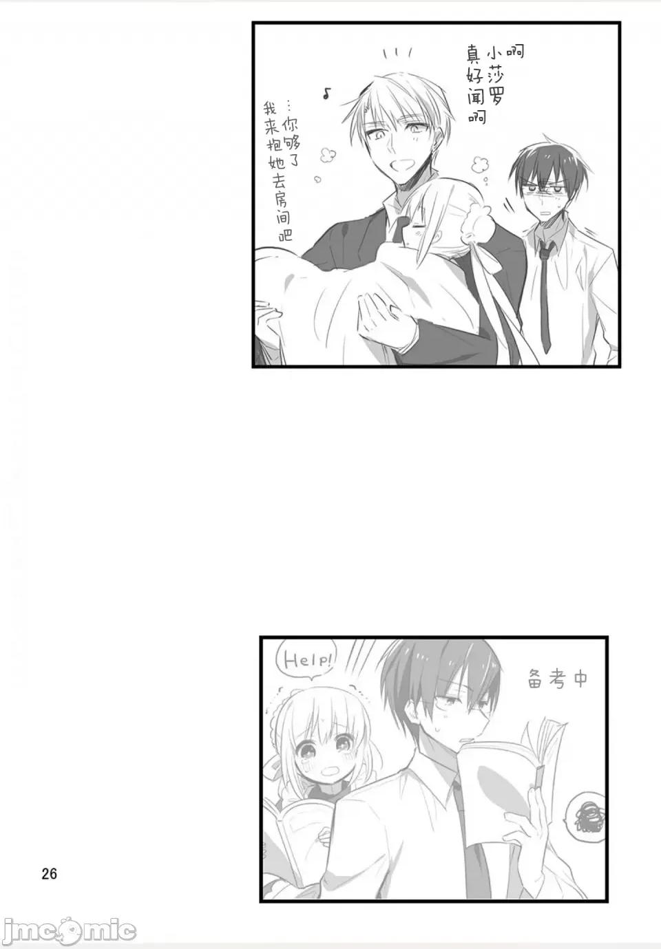 我家的女僕小姐 我家的女僕小姐 weblog[單行本] 第28页