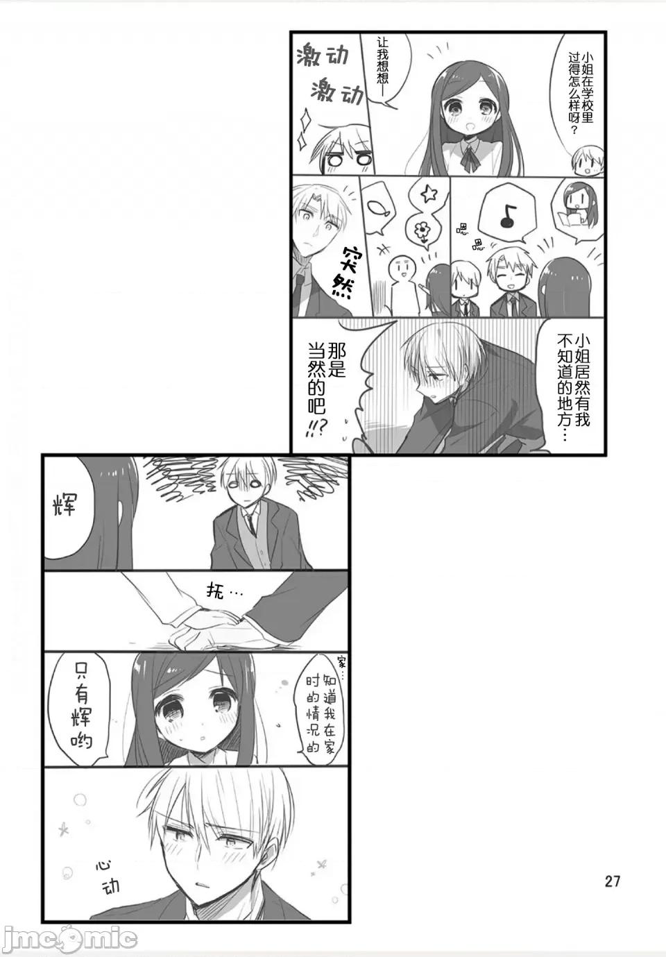 我家的女僕小姐 我家的女僕小姐 weblog[單行本] 第29页