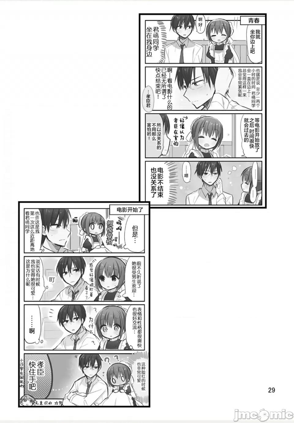 我家的女僕小姐 我家的女僕小姐 weblog[單行本] 第30页