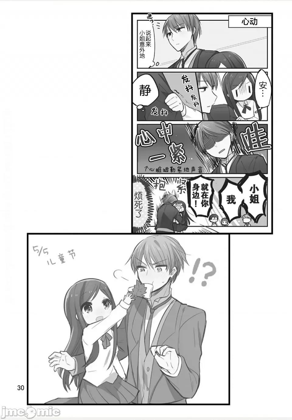 我家的女僕小姐 我家的女僕小姐 weblog[單行本] 第31页