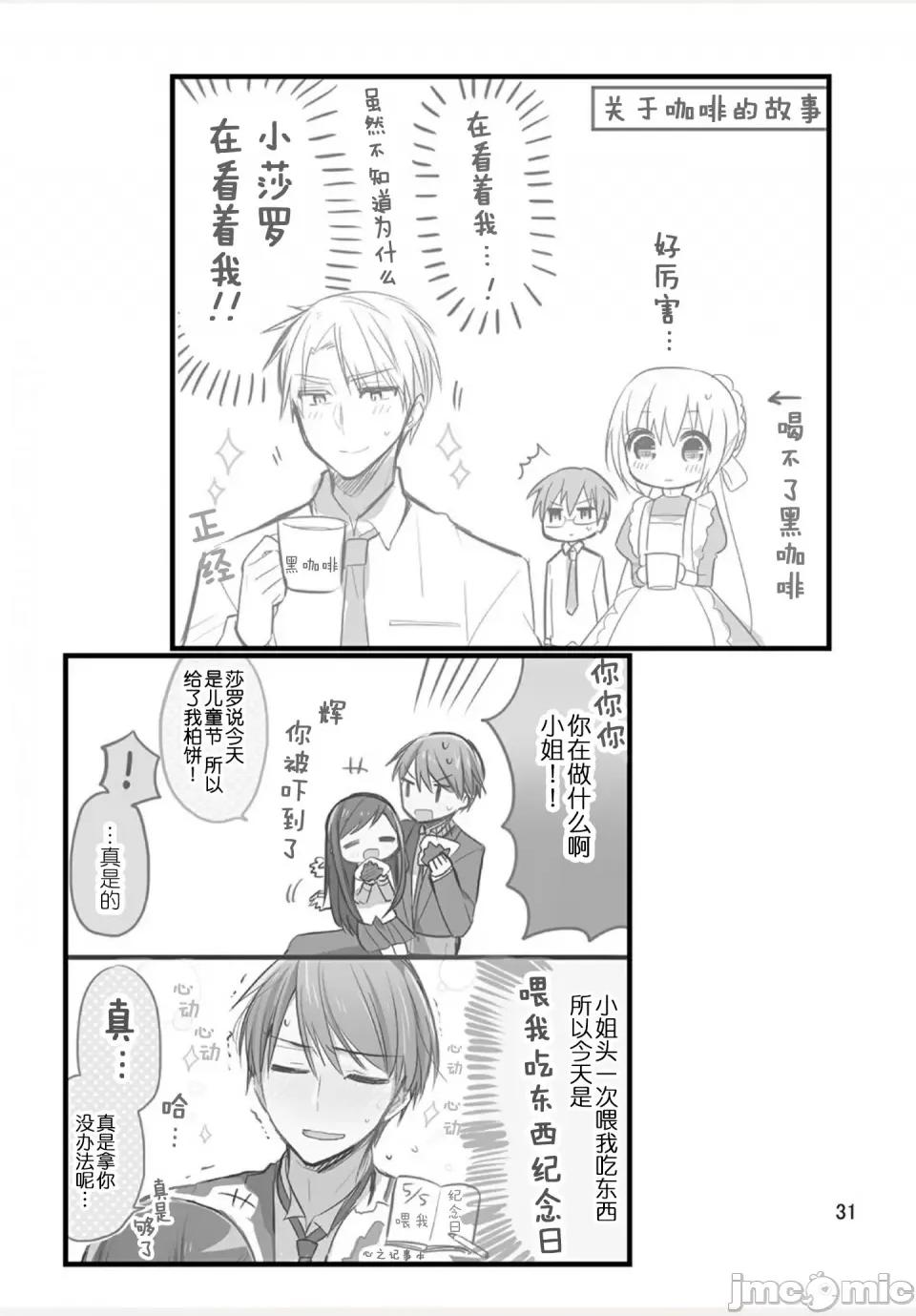 我家的女僕小姐 我家的女僕小姐 weblog[單行本] 第32页